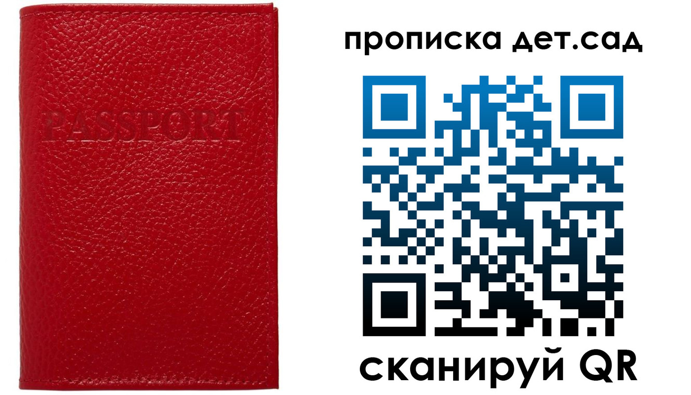 регистрация для дет. сада в Солнечногорске