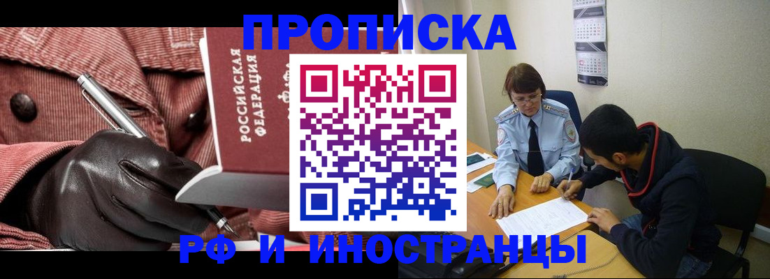 прописка в квартире в Солнечногорске