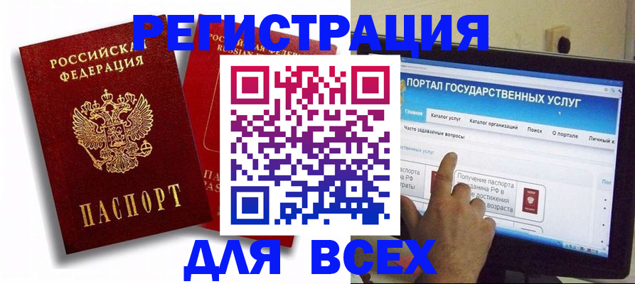 регистрация со штампом в паспорте в Солнечногорске