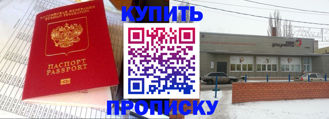 временная регистрация купить в Солнечногорске