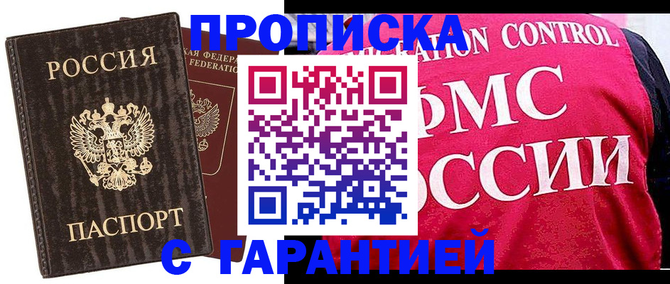прописка и оформление документов в Солнечногорске