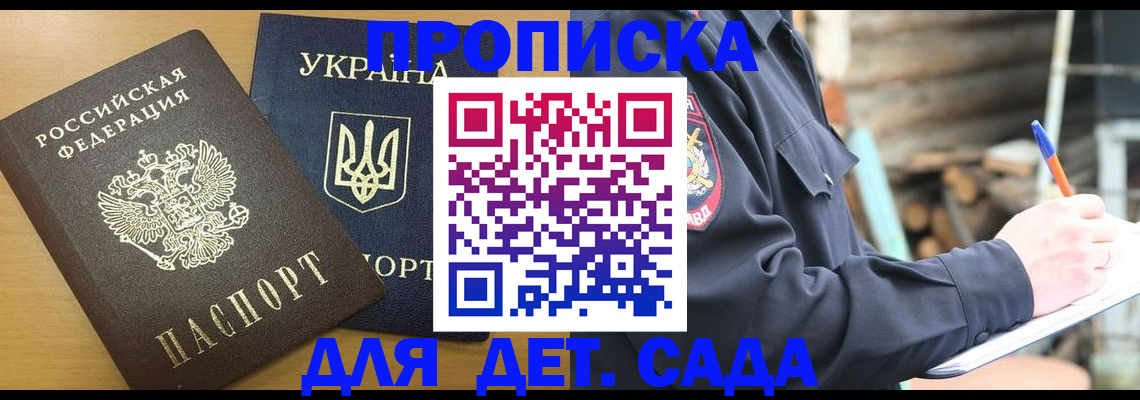 прописка ребенка в Солнечногорске